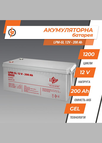 Акумулятор 200 ампергодинників LPM-GL 12 V — 200 Ah гелевий LogicPower (279555059)