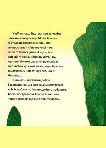 Книга для детей Самая моя мама (на украинском языке) Крокус (273238254)