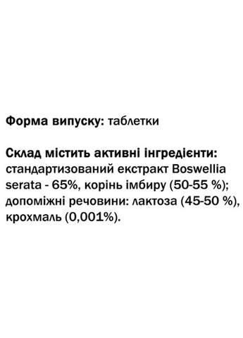 Босвелия Имбирь (Boswellia Ginger) Зинаксифит - Больные Суставы 90 таблеток GreenSet (322743581)