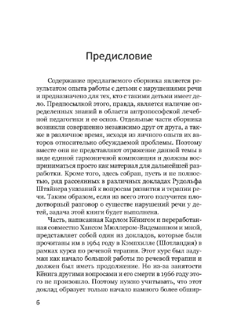 Понимание речи и лечение речи Видавництво "НАІРІ" (387086608)