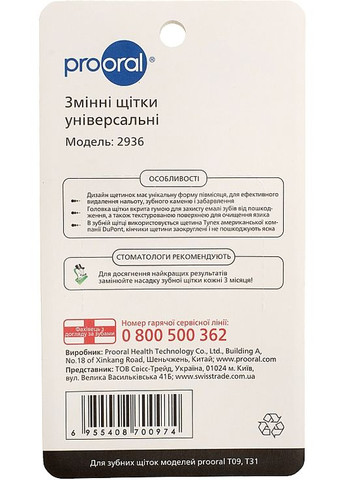 Щетки универсальные для звуковой зубной щетки T09 2шт (1051436-67287) Prooral (368602034)