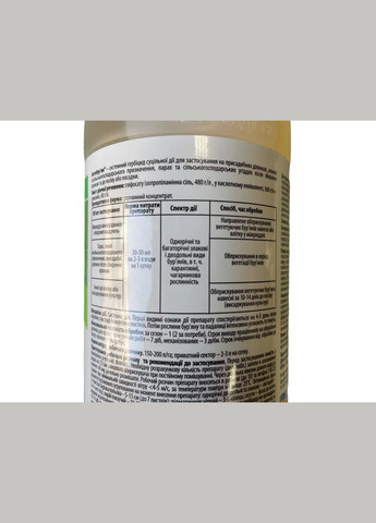 Антисорняк 0,5л Системный гербицид сплошного действия. УКРАВИТ (315728526)