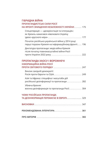 Майстерня брехні. Механізми кремлівської дезінформації Yakaboo Publishing (370059071)