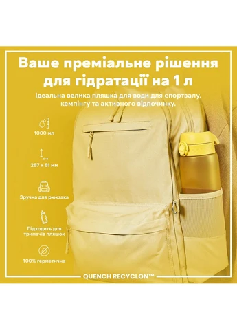 Спортивная бутылка Quench Recyclon BPA Free, 1 л - Yellow ION8 (395915421)