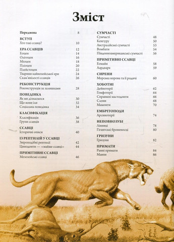 Книга Животные дольникового периода. Большая энциклопедия. Автор Алан Тарнер N901475У 9786170945327 РАНОК (290663898)