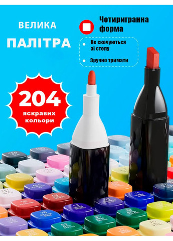 Набір скетч-маркерів 204 шт. для малювання двосторонніх Touch (323014412)