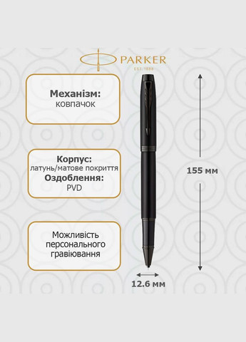 Ручка роллер IM 17 Achromatic Black BT RB 22 922 Parker (316613018)