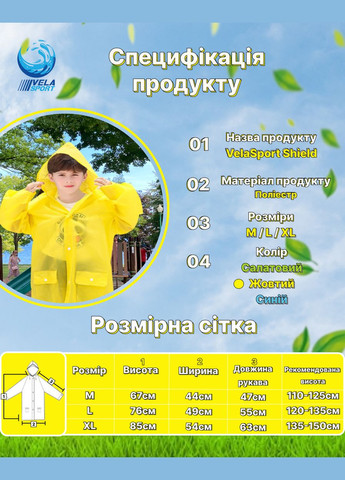 Детский Дождевик Размер Shield для мальчиков водонепроницаемый 5-9 лет Рост 110-125см. плащ VelaSport (305863395)