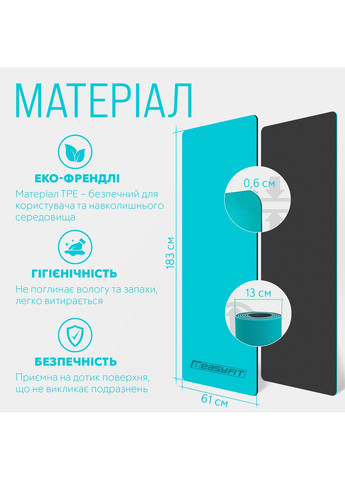 Коврик для йоги и фитнеса TPE+TC 6 мм двухслойный + Чехол мятный-черный (A-022296) EasyFit (322640453)