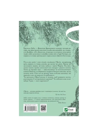 Книга Пам'ять Вавилона (Крізь дзеркала #3) - Крістелль Дабос (9786171707177) Vivat Пам'ять Вавилона (Крізь дзеркала #3) - Крістелль Д (366696266)