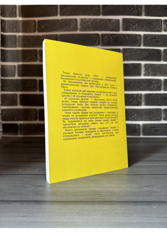 Томас Эриксон – В окружении идиотов (Укр.язык) No Brand (360891322)