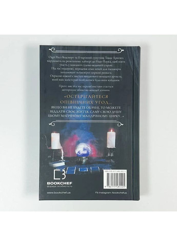 Втеча від Гудіні — Маніскалко Керрі |, книга українською, нова, тверда BookChef (366962425)