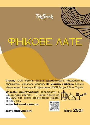 Финиковый латте 250 г без кофеина No Brand (313866104)