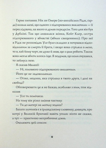 Книга Хрест. Серія - Джек Тейлор. Книга 6 / Кен Бруен (українською) Жорж (371120955)
