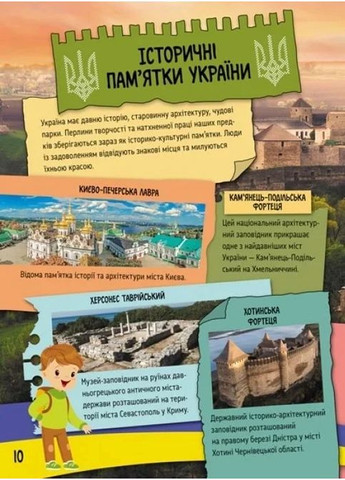 Маленькие украиноведы. Современная Украина Кенгуру (370061096)