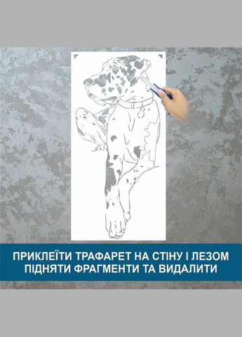 Трафарет для покраски Далматинец3, одноразовый из самоклеящейся пленки 220 х 95 см Декоинт (278289430)