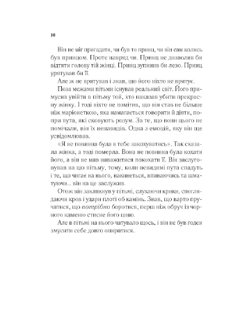 Трон зі скла. Книга 4: Королева тіней / Сара Джанет Маас Vivat (382805103)