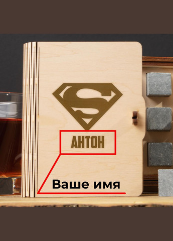 Камені для віскі "Супермен" персоналізовані 6 штук у подарунковій коробці (BDWHROCKS-07) BeriDari (293509501)
