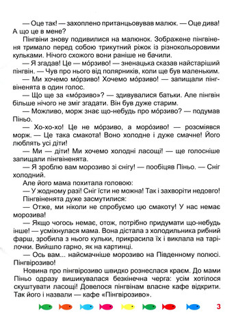 Полезные сказки. Я жду зиму Торсінг (370052288)