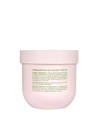 Батер для тіла парфумований поживний Body Treat Silk 200 г Hollyskin (367991195)