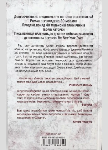Ассистент. Тесс Герритсен. Клуб Семейного Досуга No Brand (387421450)