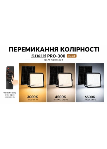 Светодиодный прожектор на солнечной батарее TIGER PRO-300 3CCT 068-012-2300 Horoz Electric (400742440)