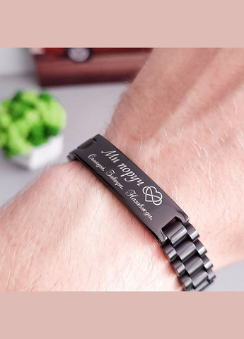 Металлический браслет с гравировкой "Мы рядом". Индивидуальная гравировка на браслете арт.49101 No Brand (305844771)