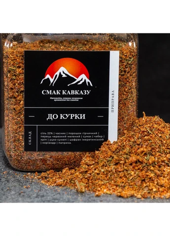 Приправа до курки Смак Кавказу 200г. No Brand (382939513)