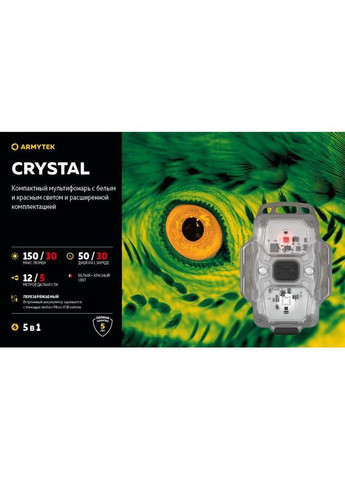Мультифункциональный фонарь CRYSTAL Blue Armytek (305389265)