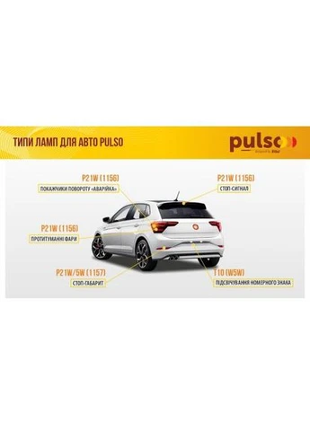 Лампа/габаритная/LED 1156/COB/12v/2w/180lm White PULSO (315787491)