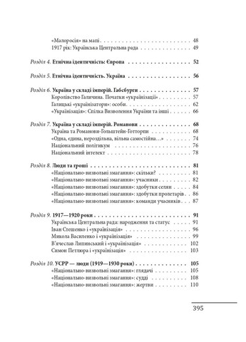 Формирование украинской советской элиты: 20-30-е годы XX века Фоліо (370055296)