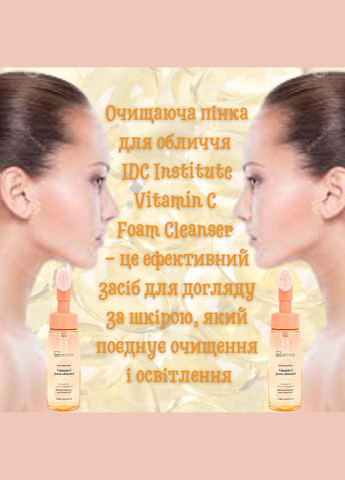 Пінка для очищення обличчя IDC Institute Vitamin C Foam Cleanser із щіточкою 240 мл. Deliplus (320693732)