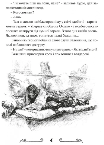 Книга для дітей Дванадцята ніч, або Що собі хочете / Вільям Шекспір. Серія Літературна скарбничка Видавництво "Апріорі" (381999604)