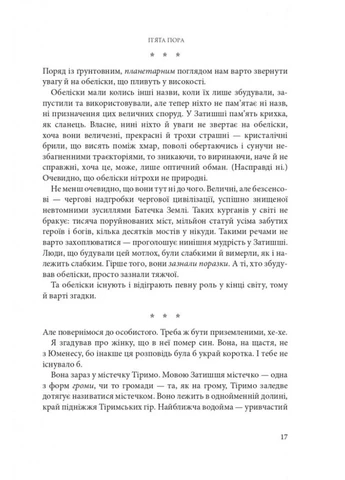 Сломанная земля. Пятая пора. Кн.1. No Brand (385289524)