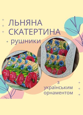 Набор в подарочной коробке льняная с украинским орнаментом (150*220)+полотенца 6 штук (35*70) (П4КAl-nabir-lyon-004-02) No Brand (308755207)