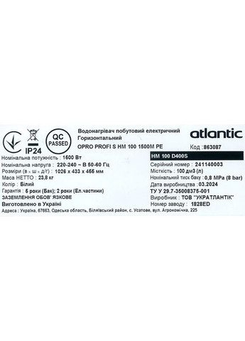 Бойлер Opro Horizontal HM 100 D400S (1500W) Atlantic