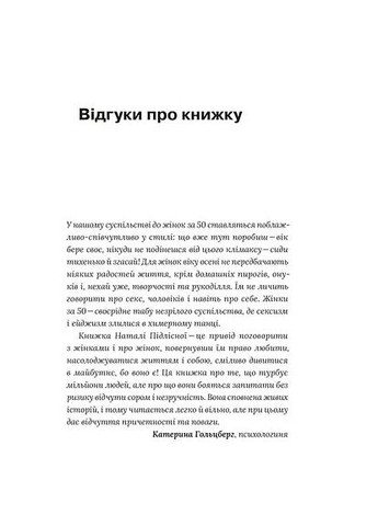 О женщинах. Психология изменений зрелого возраста Віхола (370055408)