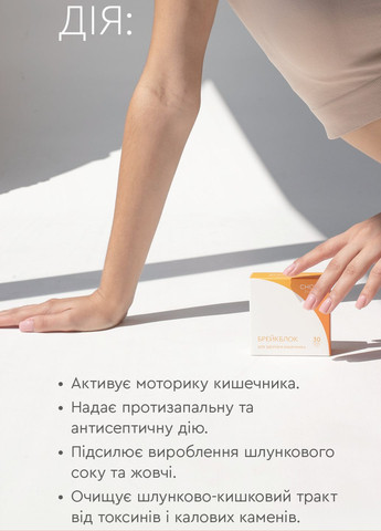 Брейкблок - для здоров'я кишківника фітокомплекс PHYTO Чойс (30 капсул) CHOICE (332987525)