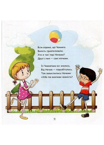 Книга Хто такі Чемнята і Нечеми. Автор - Уляна Письменна (Колесо Життя) No Brand (338871354)