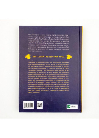 Вони всіх зробили! — Вайнерчук Гарі |, книга українською, нова, тверда Vivat (362679463)