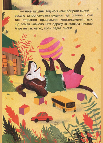 Моя сказкотерапия. Забавки щенка Анастасия Алешичева (9786170944726) Кенгуру (316083734)