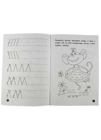 Навчальна книга Мої перші прописи. Букви. Частина 2 102702 Зірка (363265784)