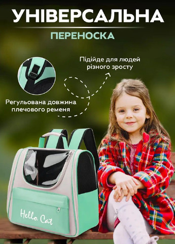 Рюкзак сумка переноска для животных кошек собак с карманом прозрачным окном вентиляцией 37х24х32 см (477263-Prob) Мятный Unbranded (296095292)