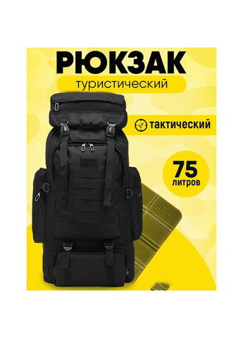 Рюкзак тактический черный 4в1 70 л Водонепроницаемый туристический рюкзак China (290850223)