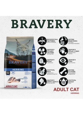 Сухий корм для дорослих кішок Herring Adult Cat з оселедцем 7 кг (8436538950661) Bravery (364786878)