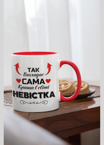 Чашка керамічна з принтом "Так виглядає сама краща в світі Невістка" 330 мл, біла з червоною ручкою No Brand (324262835)