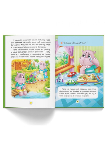 Книга дитяча "Казки про почуття та емоції. Як перестати гнити?" Crystal Book (F00030530) No Brand (362423229)