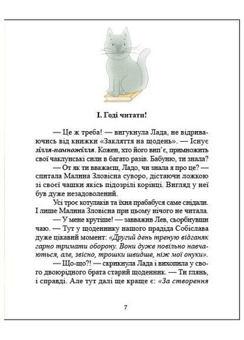 Котулаки і цвіт папороті РАНОК (370054879)