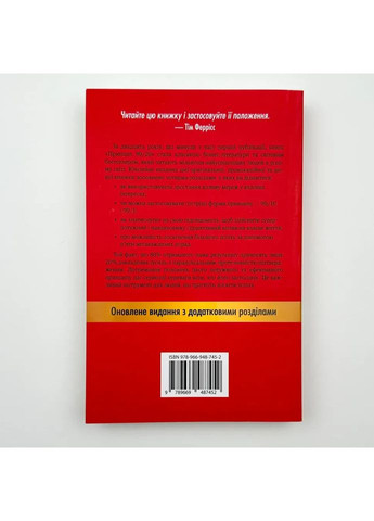 Принцип 80/20 — Ричард Кох |, книга на украинском, новая, мягкая КМ-Букс (366962418)