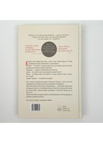 Темніший колір магії — Вікторія Шваб |, книга українською, нова, тверда No Brand (363985225)